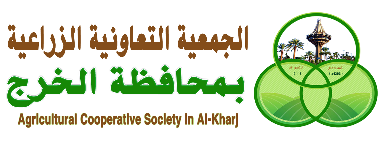 الجمعية التعاونية الزراعية بالخرج
